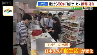 コンビニ誕生から５０年「食」だけでなく「コスメ」「ジム」進化の歴史！課題は『若者の取り込み』『高齢化社会』