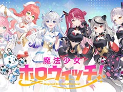 「ホロライブ」発メディアミックスプロジェクト「魔法少女ホロウィッチ！」が始動。さくらみこ，宝鐘マリンら6人のライバーが魔法少女に