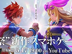 コロプラとMIXIがタッグを組んで，“祭”新作スマホゲームを配信予定。タイトルと概要は5月17日19：00からの特番で明らかに