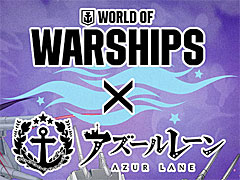 オンライン海戦アクション「World of Warships」，「アズールレーン」とのコラボ第6弾開始。5人のコラボ艦長と3隻のプレミアム艦艇が参戦に