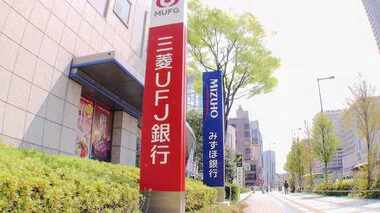 メガバンク3社の最終利益の合計が3兆円超え　三菱UFJは1兆4907億円、三井住友は9629億円で過去最高