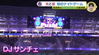 サンフレッチェ広島　光と音　新スタジアムで初のナイトゲーム　鹿島戦は2万5000人の超満員