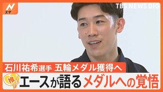 男子バレー日本代表キャプテン 石川祐希選手（28）が語るメダルへの覚悟、徹底管理！こだわりの私生活【ゲキ推しさん】