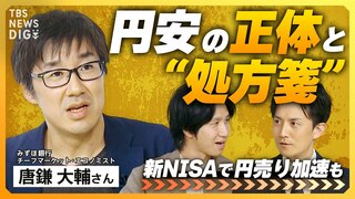 新NISAで円安加速も…「新興国より深刻」な日本がとるべき円安抑止の“処方箋”　日米金利差だけでは語れない円安の“正体”【経済の話で困った時にみるやつ】