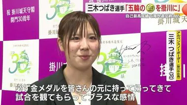 「金メダルを持って帰る」スノボ・三木つばき選手が地元で五輪への意気込み語る　静岡