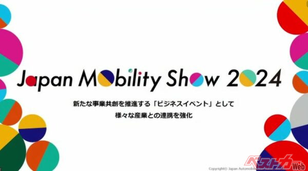 今年もやるぞジャパンモビリティショー2024（ただしビジネス向け）幕張メッセで10/15-18