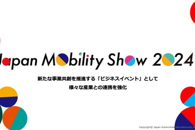 ジャパンモビリティショー2024はビジネスイベントに…10月に幕張メッセでの開催が決定