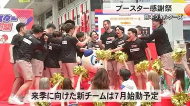 熊本ヴォルターズがブースター感謝祭