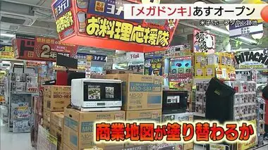 ホープタウン跡地に賑わい復活「MEGAドン・キホーテ米子店」オープン前に先行公開（鳥取）