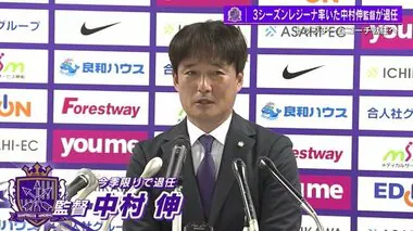 サンフレレジーナ初代監督  中村伸氏退任　「あっという間の濃い３年半だった」　今季カップ戦で優勝　