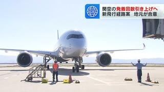 関空の発着回数増へ…新たな飛行経路案に地元の市町が合意　国は今年３月に住民の生活環境への配慮を約束