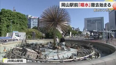 【独自】岡山駅前を”約半世紀見守った”噴水…ついに撤去作業始まる　環太平洋大学へ”お引越し”【岡山】