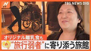 あらゆるバリアを取り払う…“旅行弱者”に寄り添う旅館、群馬・伊香保温泉「松本楼」【ゲキ推しさん】