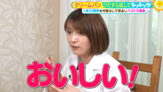 「クリームパン」ひたすら試してランキング　Pascoやヤマザキもランクイン、堂々の１位は？パン・オブ・ザ・イヤー金賞のプロが「日本のクリームパンのお手本」と絶賛する名品が続々！【MBSサタデープラス（サタプラ）】