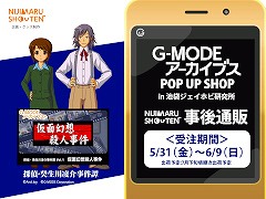 「G-MODEアーカイブス POP UP SHOP」，グッズの事後通販を開始。「フライハイトクラウディア」など3タイトルからラインナップ