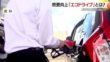 ガソリン価格の高止まり続く　燃費が向上する「エコドライブ」のポイントは？【山形発】