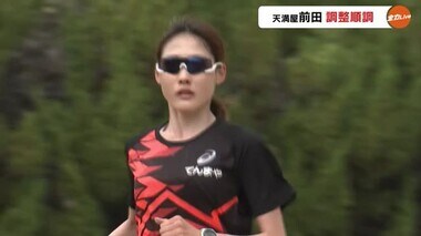 前田穂南「元気な状態でパリを駆け抜けたい」と決意　天満屋勢初の２回目の五輪へ調整は順調【岡山】