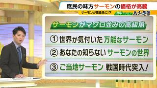 世界が気づいた！サーモンの“万能性”　円安などの影響もあり輸入品は値上がり...そんな中で日本は『ご当地サーモン戦国時代』に　全国１００か所以上で養殖