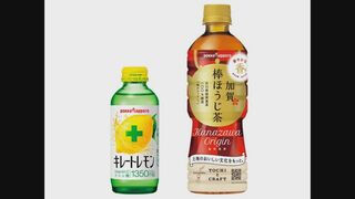 ポッカサッポロ「キレートレモン」など値上げへ　10月から45品目　7％～17％