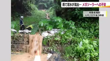 大雨ではないのに泥水流出　波紋広がる福島市のメガソーラー建設　中止と景観回復を求める住民も【福島発】