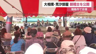 大相撲・荒汐部屋の福島合宿　朝稽古を公開　大波三兄弟などが気迫あふれる稽古　多くの市民が駆け付ける　