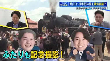 「ＳＬやまぐち号」特集（最終回）　野川＆加藤アナが疑似乗車体験　運行再開当日の様子に感動