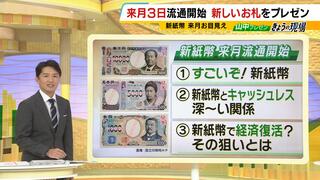 【新紙幣】プラスチック製の国も増える中で「紙」のままなのは『日本が〇〇大国』だから？偽造防止技術はパワーアップ！「タンス預金が掘り起こされ景気上昇」「キャッシュレスが進む」説も