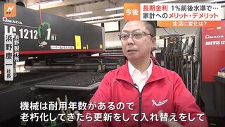 長期金利上昇で家計や企業に変化　企業は「マイナスの影響の方が大きい」37.7％