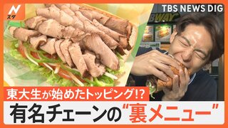 知っていればお得！？有名チェーン店の“限定＆裏メニュー”見つけたらラッキー激レア“幻メニュー”も！