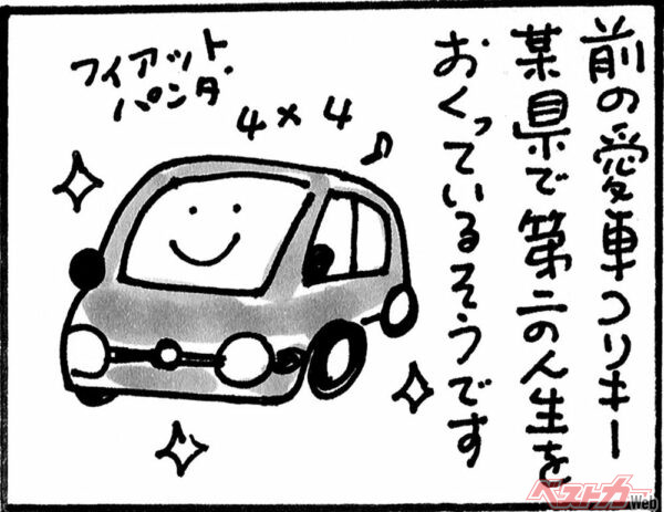 くるまりこちゃん OnLine 「前の愛車 」第100回