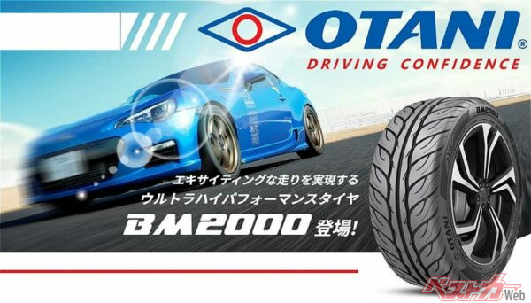 タイヤ業界にも［オオタニサーン］登場!?　スポーツカー向けの［オータニBM2000］はサイフにも優しい高コスパタイヤだ！