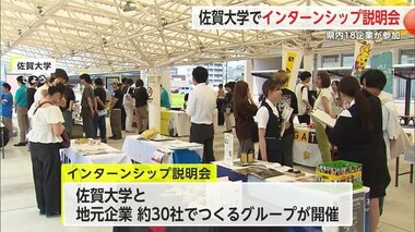 県内の企業について知って 佐賀大学でインターンシップ説明会【佐賀県】