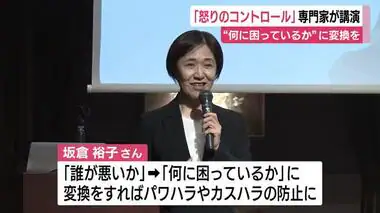 「何に困っているかという考えに変換を」パワハラ等防止へ “怒りのコントロール”を専門家が講演　静岡