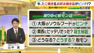 関西の『粉モン』ピンチ　タコ高い...部活帰りの子どもはコンビニへ...我らが誇る「たこ焼き・お好み焼き」歴史をわかりやすく解説　粉モンが食べたくなるはず！