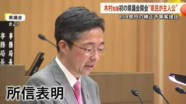 初の定例県議会で木村知事「県民が主人公の県政目指す」【熊本】