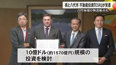 八代地域の物流拠点化へ 熊本県と八代市が不動産投資『ＥＳＲ』と覚書