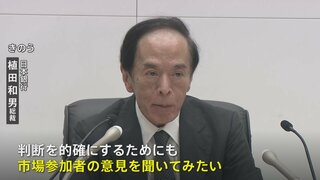 日銀・植田総裁「市場参加者の意見を聞いてみたい」 国債買い入れ減額方針も具体策先送り