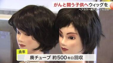 がんと闘う子供たちにウィッグを　理容師がヘアカラー剤の空き容器集め寄付〈宮城県〉