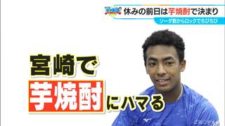 「焼酎のつまみは…やっぱり地鶏じゃないですか」ドラゴンズ ブライト健太選手（25） 宮崎に行って“芋焼酎”にハマる