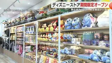 ディズニーマジカルポップアップストアが期間限定オープン…会場限定グッズも！　静岡市