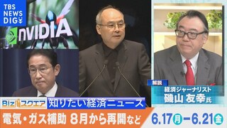 知っておきたい経済ニュース1週間　6月22日(土)　エヌビディア 時価総額が世界首位／農林中金 最終赤字1.5兆円規模に拡大など【Bizスクエア】