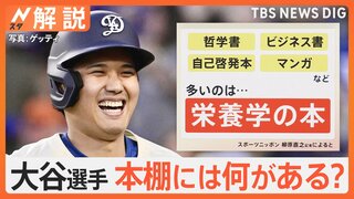 大谷翔平選手がおすすめする本は“ビジネス書” その理由は？7年前の直筆アンケート公開【Nスタ解説】