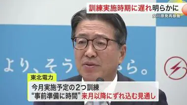 東北電力社長会見 女川原発２号機再稼働へ ６月実施予定の訓練が７月以降にずれ込み