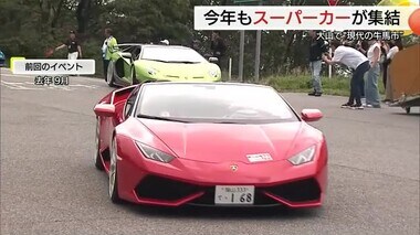 フェラーリやランボルギーニなど“スーパーカー”大山に集結へ 開催費工面に“クラファン”活用（鳥取）