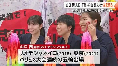 再春館バド部の山口 茜・シダマツペアがパリ五輪に向け決意語る【熊本】