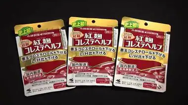 紅麹サプリ関連の“死亡事例76件”報告していなかった小林製薬　国に調査計画を提出　内容は公表されず