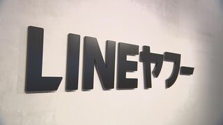 LINEヤフー、韓国NAVERとの資本関係の見直しに「短期的な資本の移動は困難」 情報流出の問題めぐり