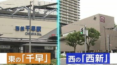 福岡が全国トップの上昇率…路線価公表　福岡市東区で14.3%アップも　“駅前好立地”と拠点性がカギ