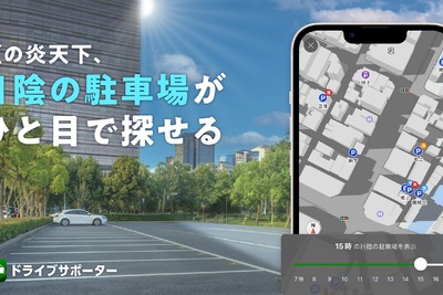 スマホ画面で日陰がわかる!! ナビタイムが「日陰駐車場マップ」提供開始