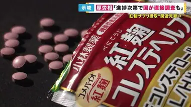 紅麹サプリとの関連疑われる死亡事例　小林製薬が報告せず　国が直接調査する可能性示される